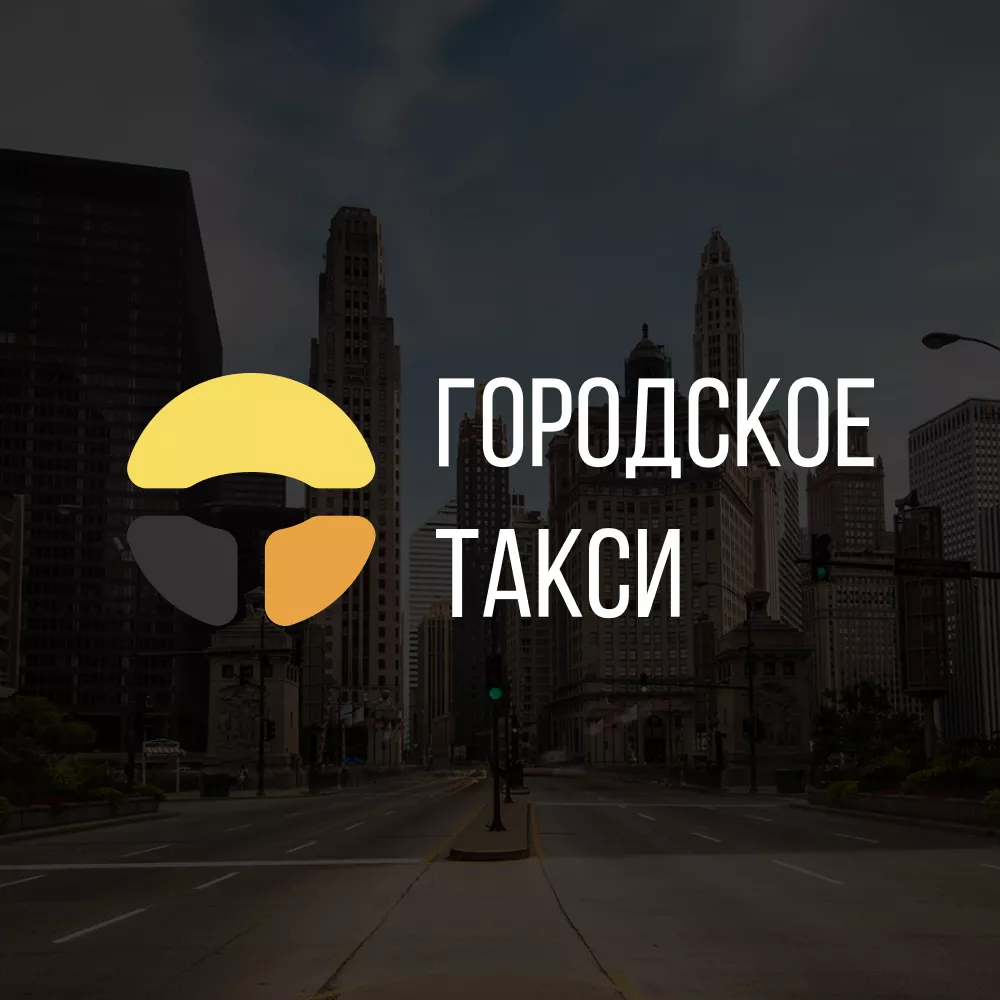 Разработка сайта службы «Городского такси» в Учалах